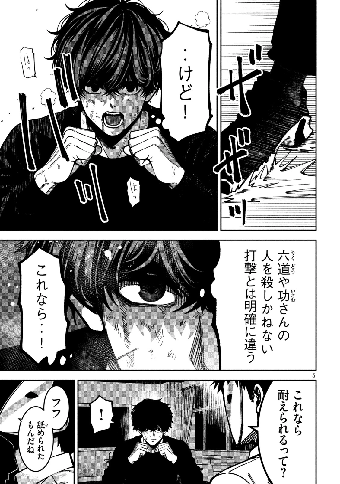 暴力万歳 第56話 - 5