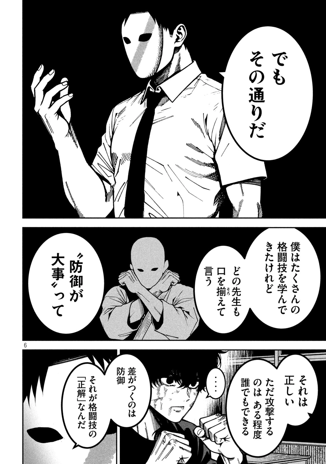 暴力万歳 第56話 - 6