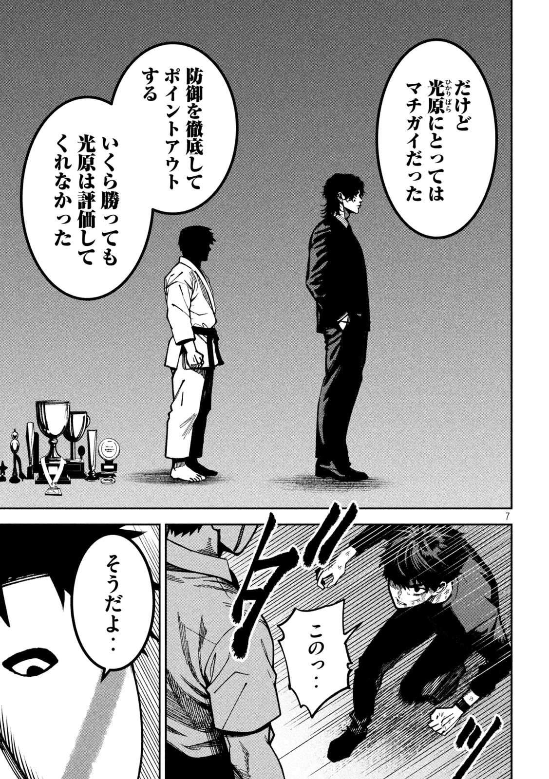 暴力万歳 第56話 - 7