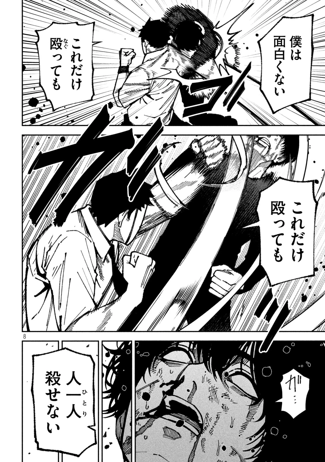 暴力万歳 第56話 - 8