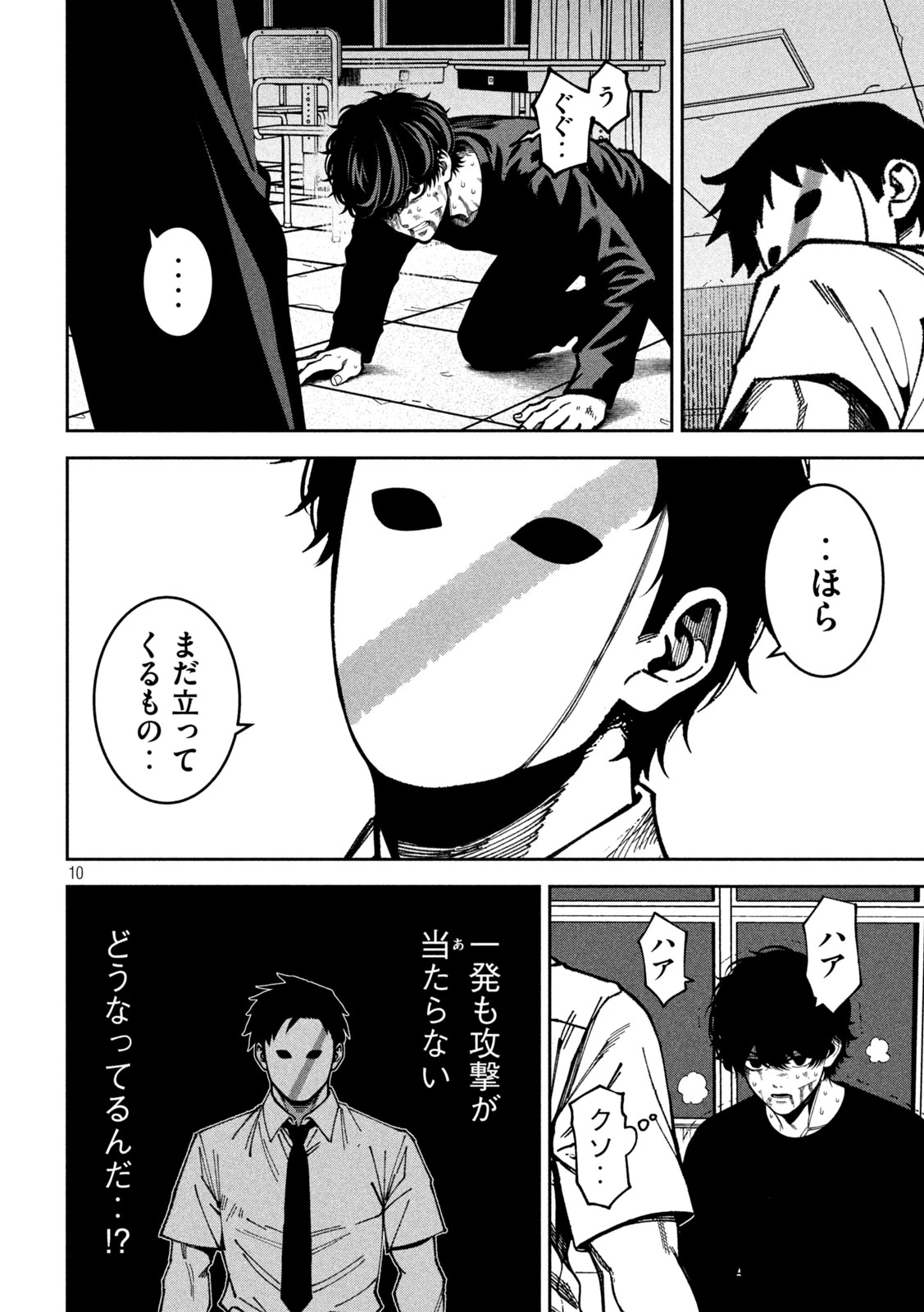 暴力万歳 第56話 - 10