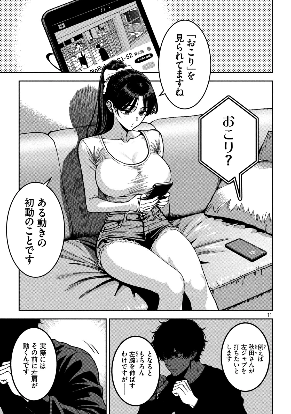 暴力万歳 第56話 - 11