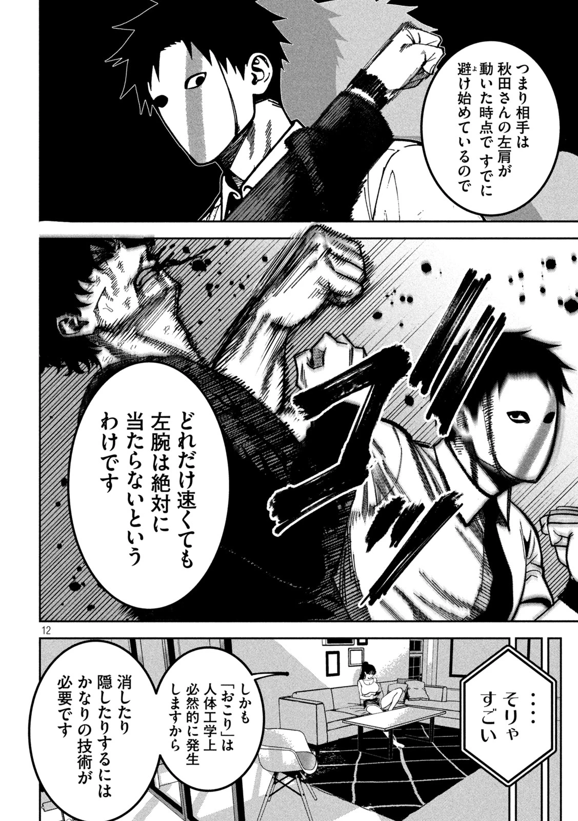 暴力万歳 第56話 - 12