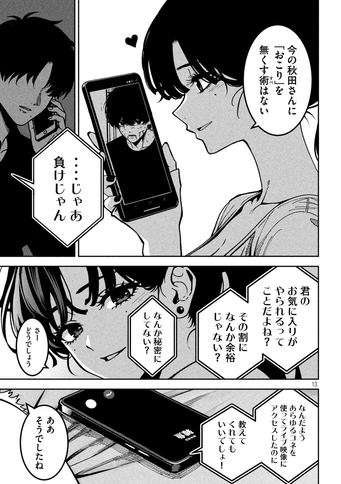 暴力万歳 第56話 - 13
