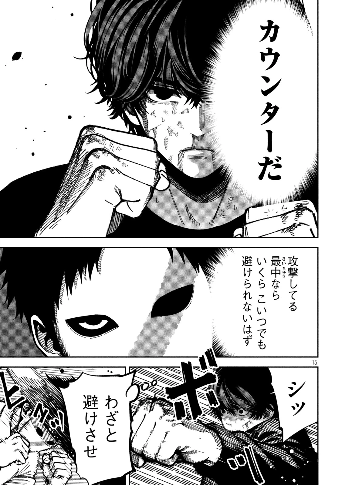 暴力万歳 第56話 - 15