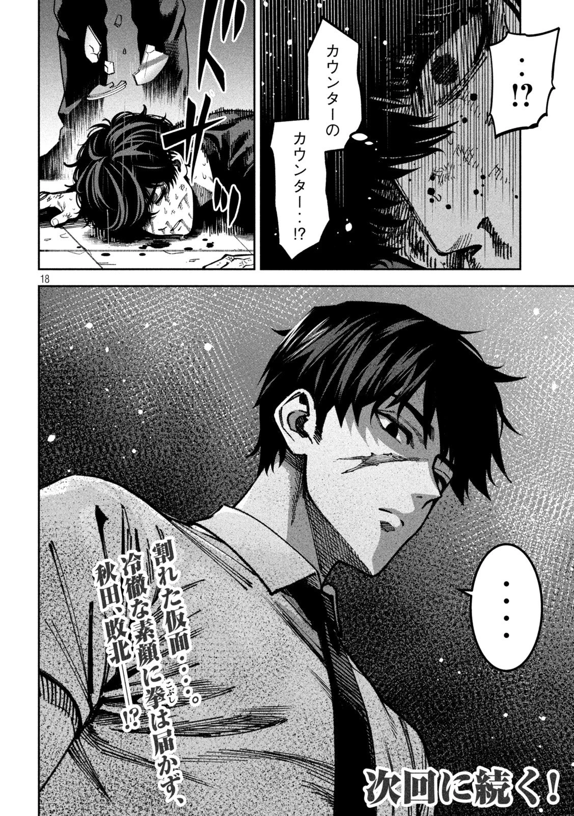 暴力万歳 第56話 - 18