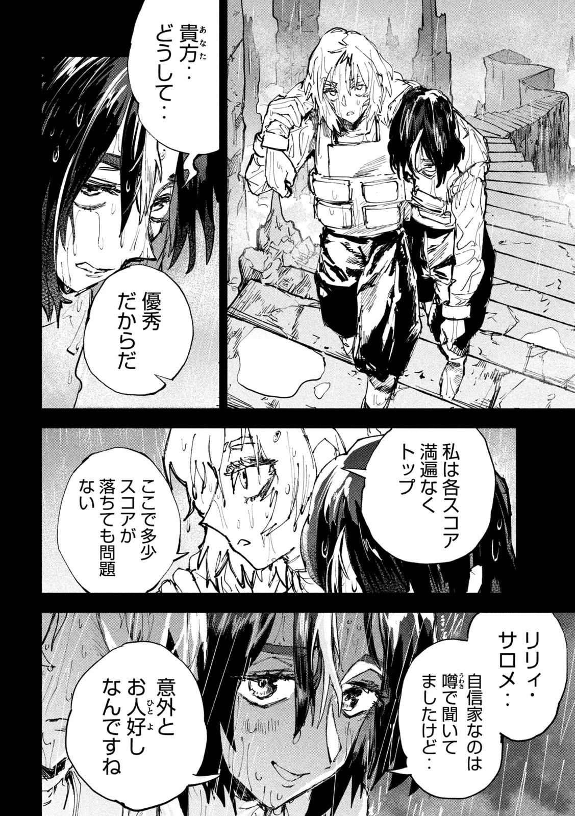 ドラゴンの胃でおやすみ 第14話 - 2