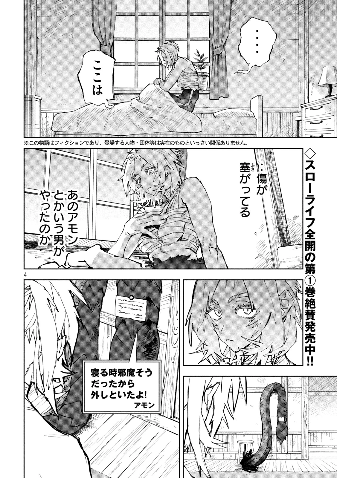 ドラゴンの胃でおやすみ 第14話 - 4