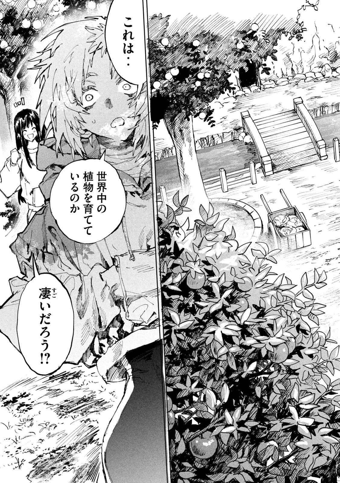 ドラゴンの胃でおやすみ 第14話 - 11