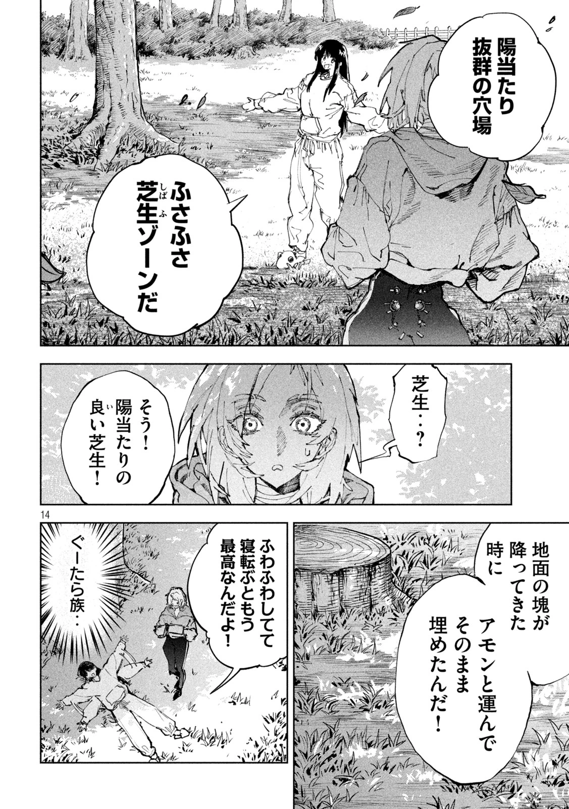 ドラゴンの胃でおやすみ 第14話 - 14