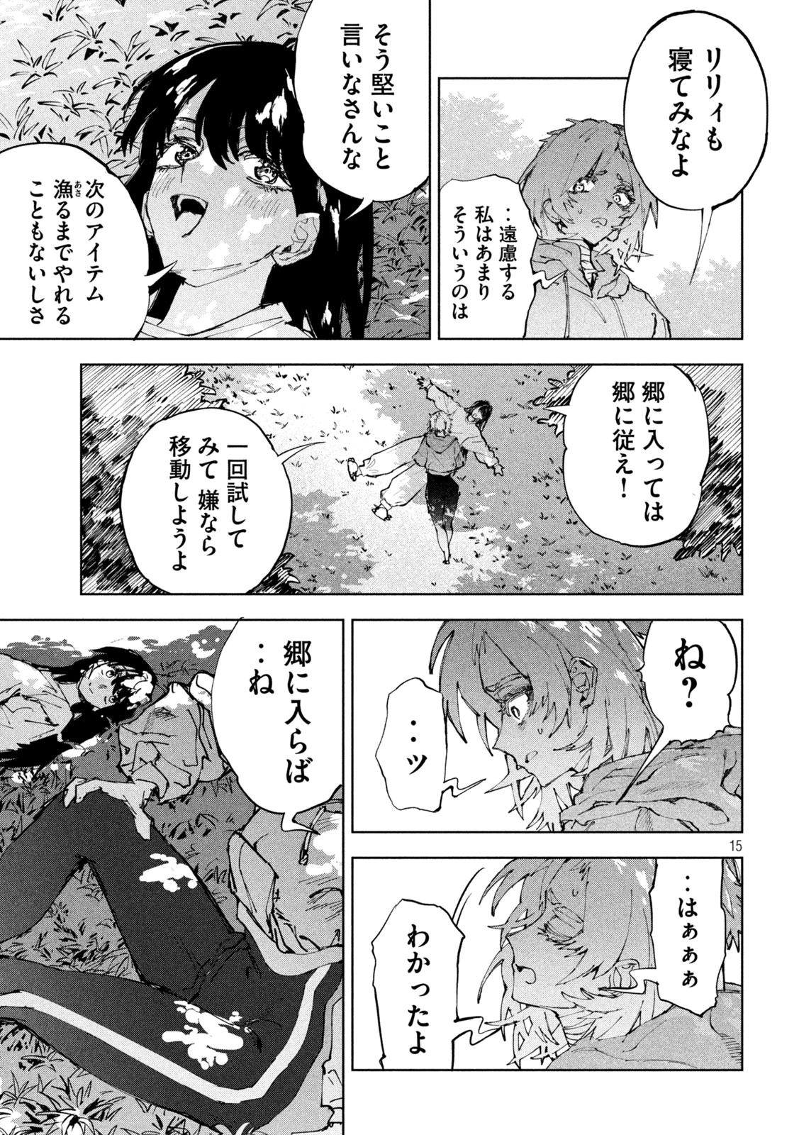ドラゴンの胃でおやすみ 第14話 - 15
