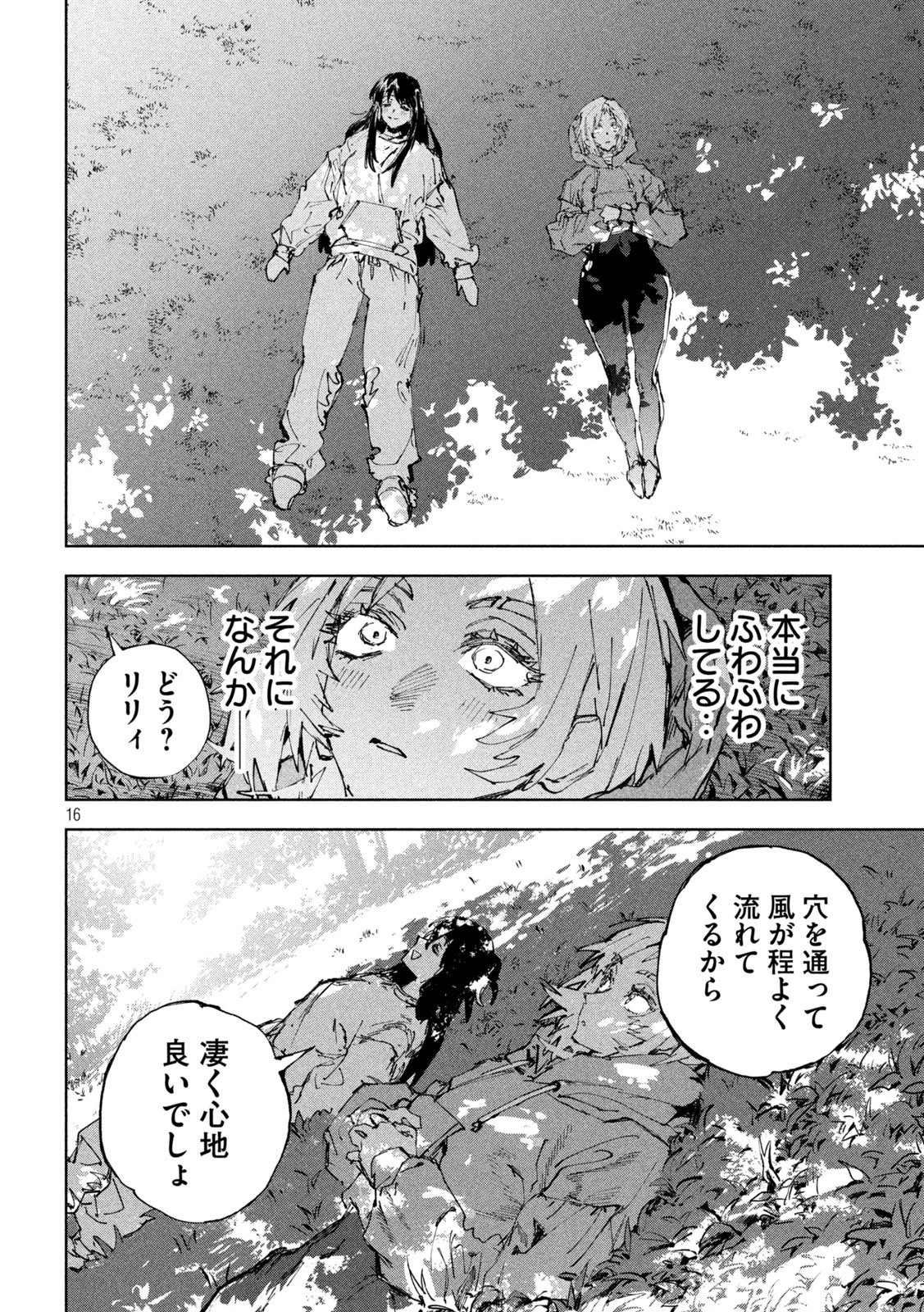 ドラゴンの胃でおやすみ 第14話 - 16