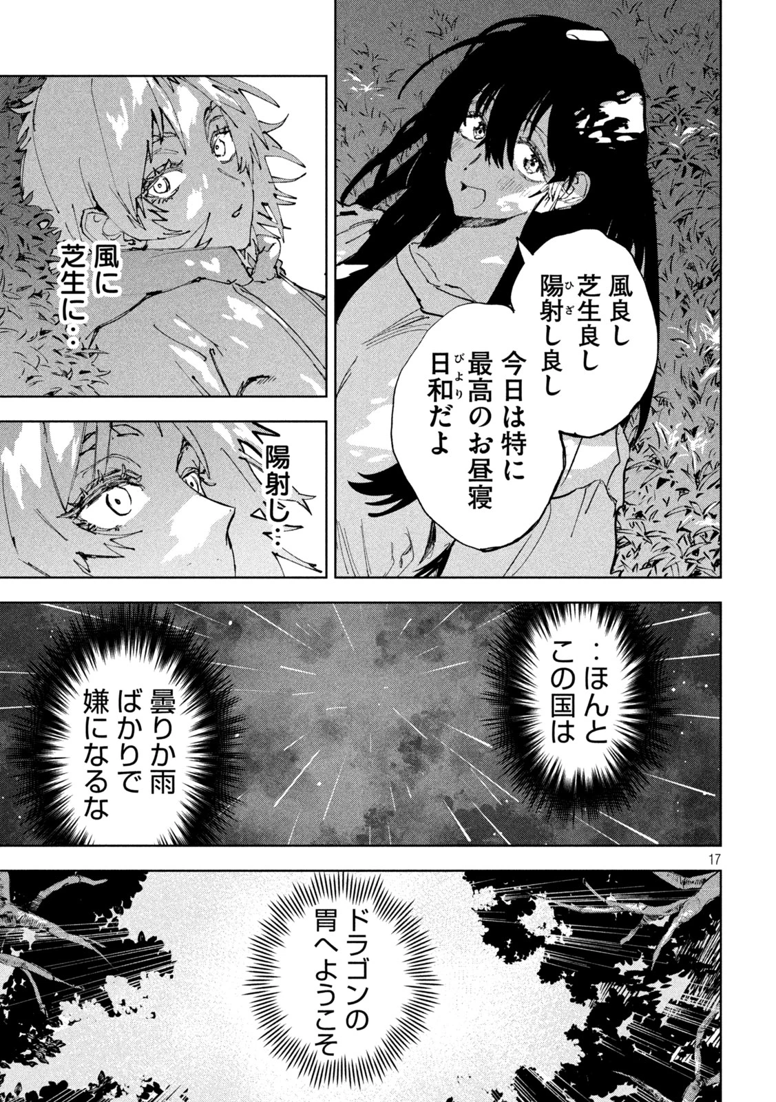 ドラゴンの胃でおやすみ 第14話 - 17
