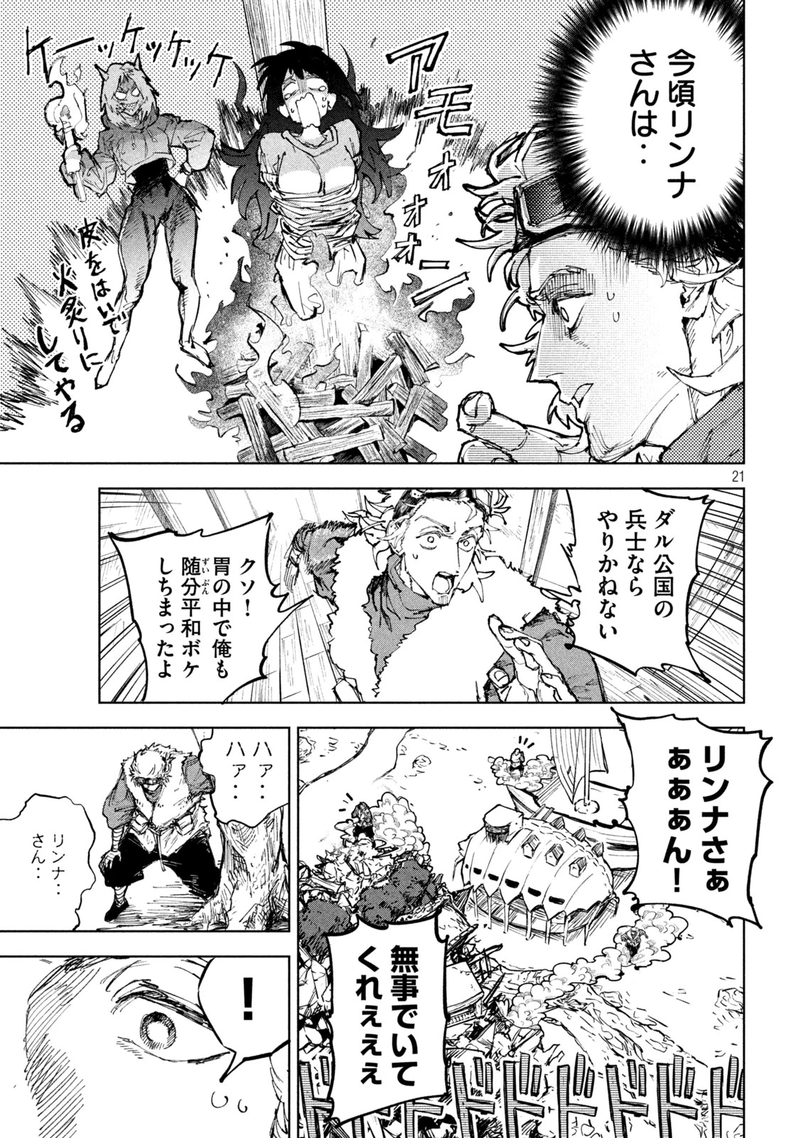 ドラゴンの胃でおやすみ 第14話 - 21