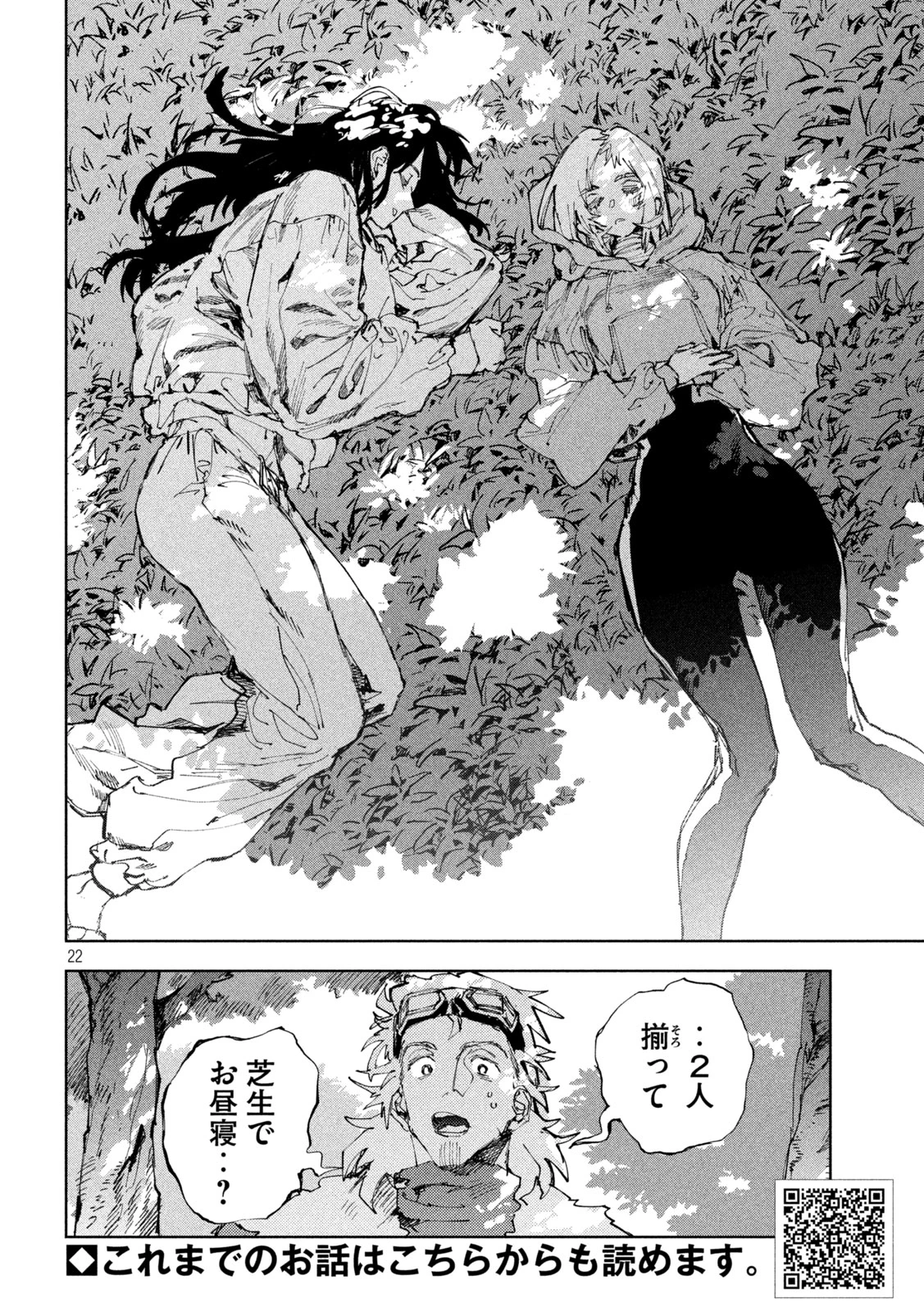 ドラゴンの胃でおやすみ 第14話 - 22