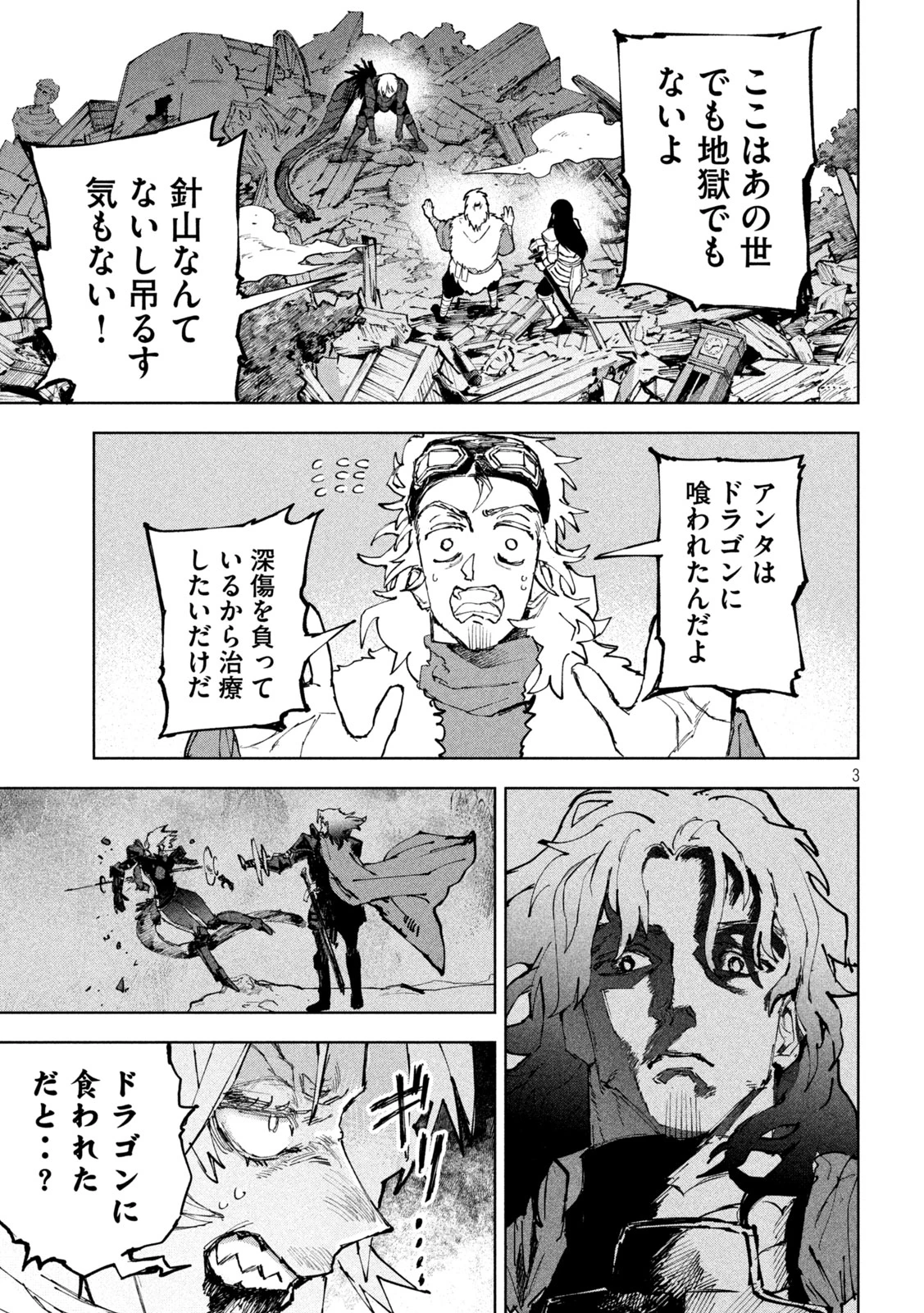 ドラゴンの胃でおやすみ 第13話 - 3