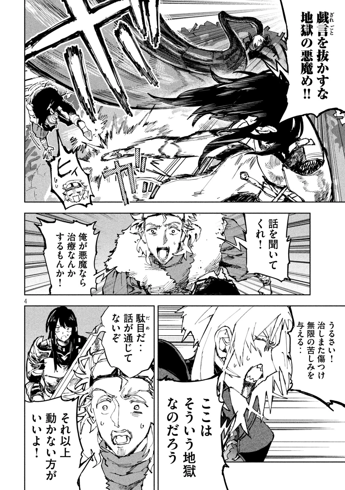 ドラゴンの胃でおやすみ 第13話 - 4