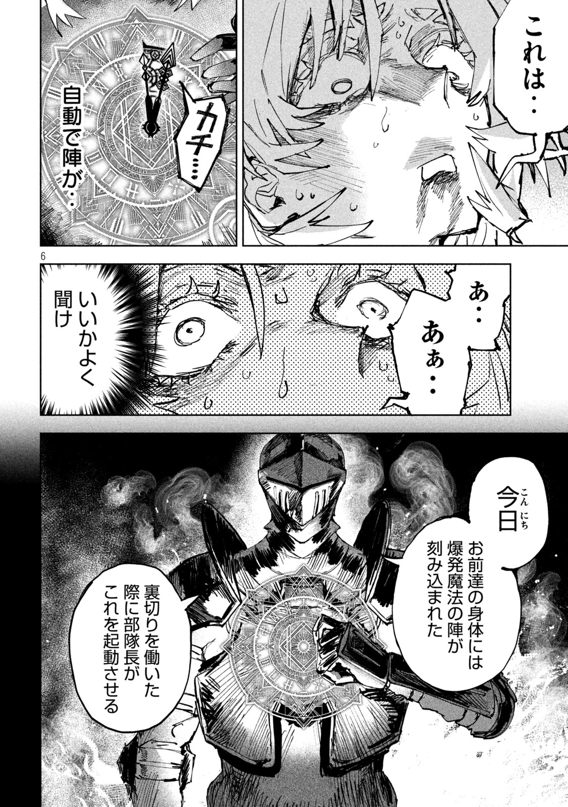 ドラゴンの胃でおやすみ 第13話 - 6