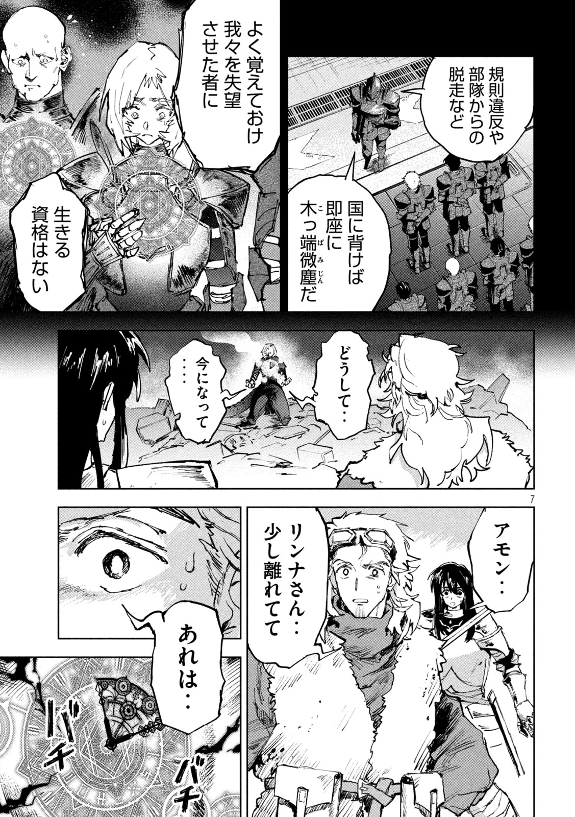 ドラゴンの胃でおやすみ 第13話 - 7