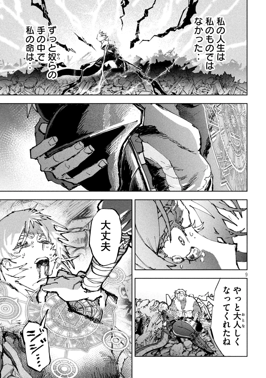 ドラゴンの胃でおやすみ 第13話 - 9