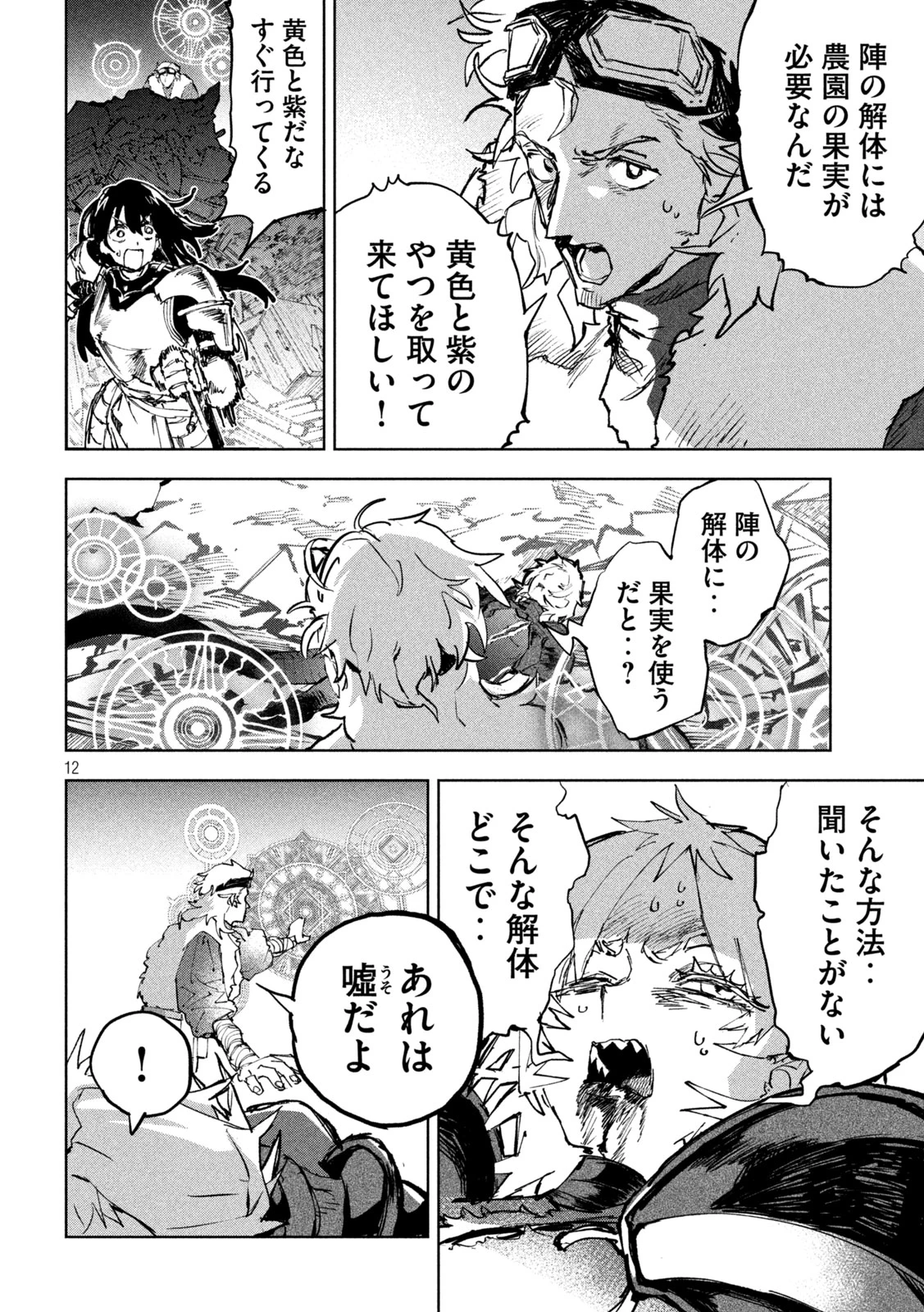 ドラゴンの胃でおやすみ 第13話 - 12