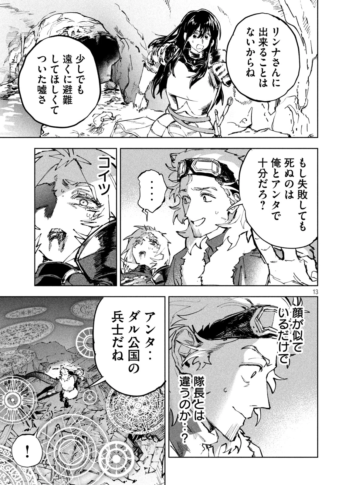 ドラゴンの胃でおやすみ 第13話 - 13