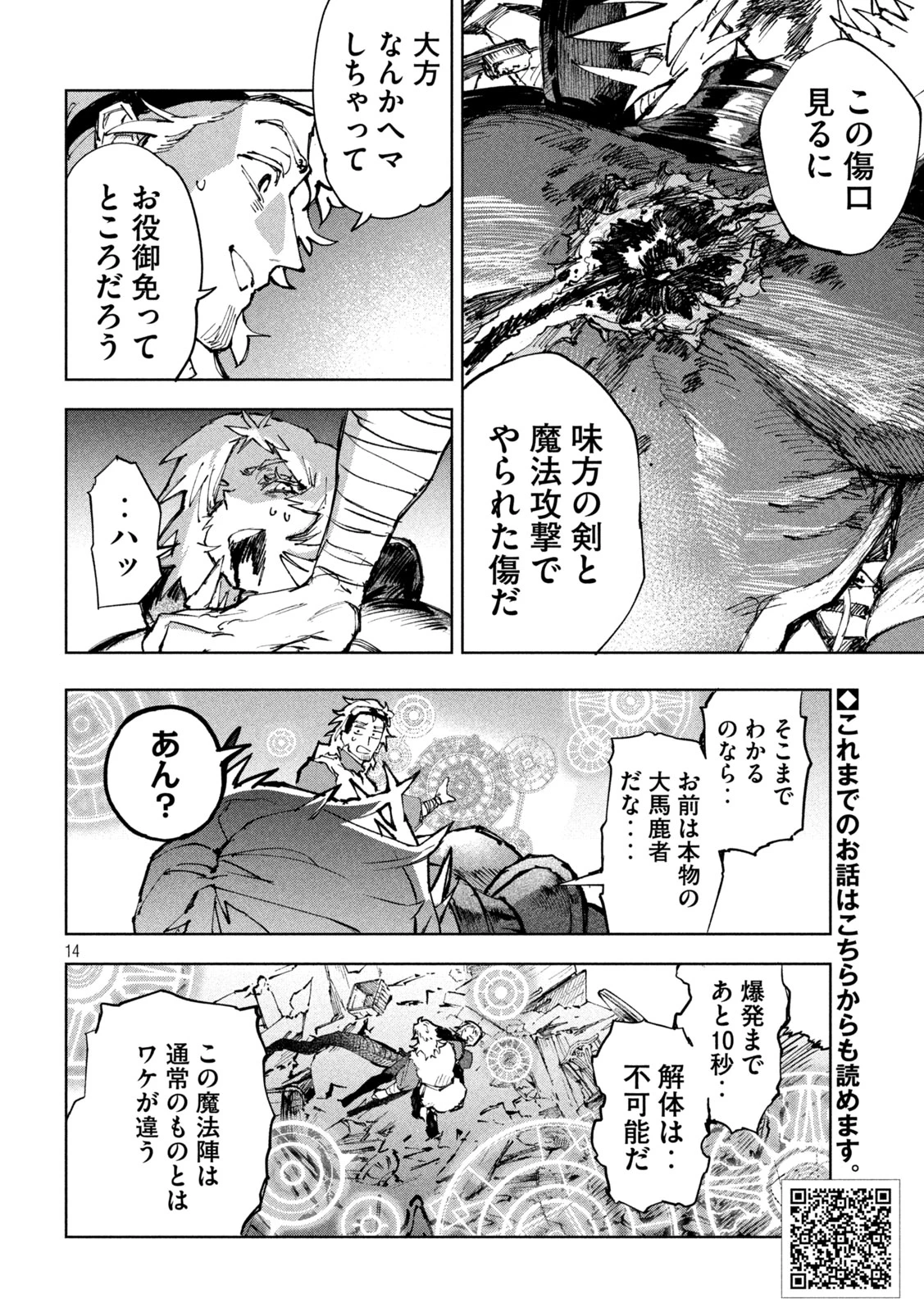 ドラゴンの胃でおやすみ 第13話 - 14