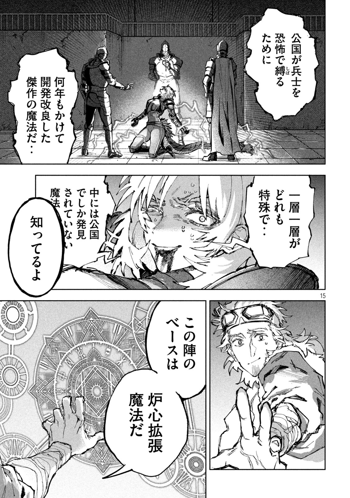 ドラゴンの胃でおやすみ 第13話 - 15