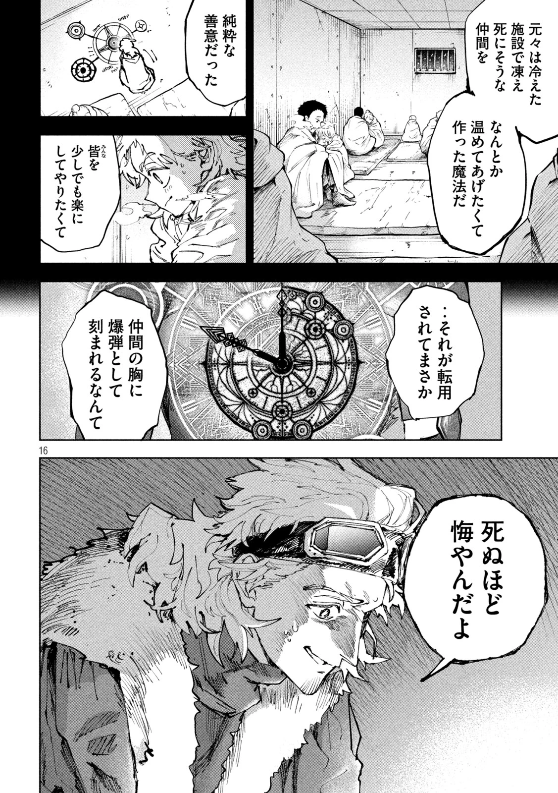 ドラゴンの胃でおやすみ 第13話 - 16
