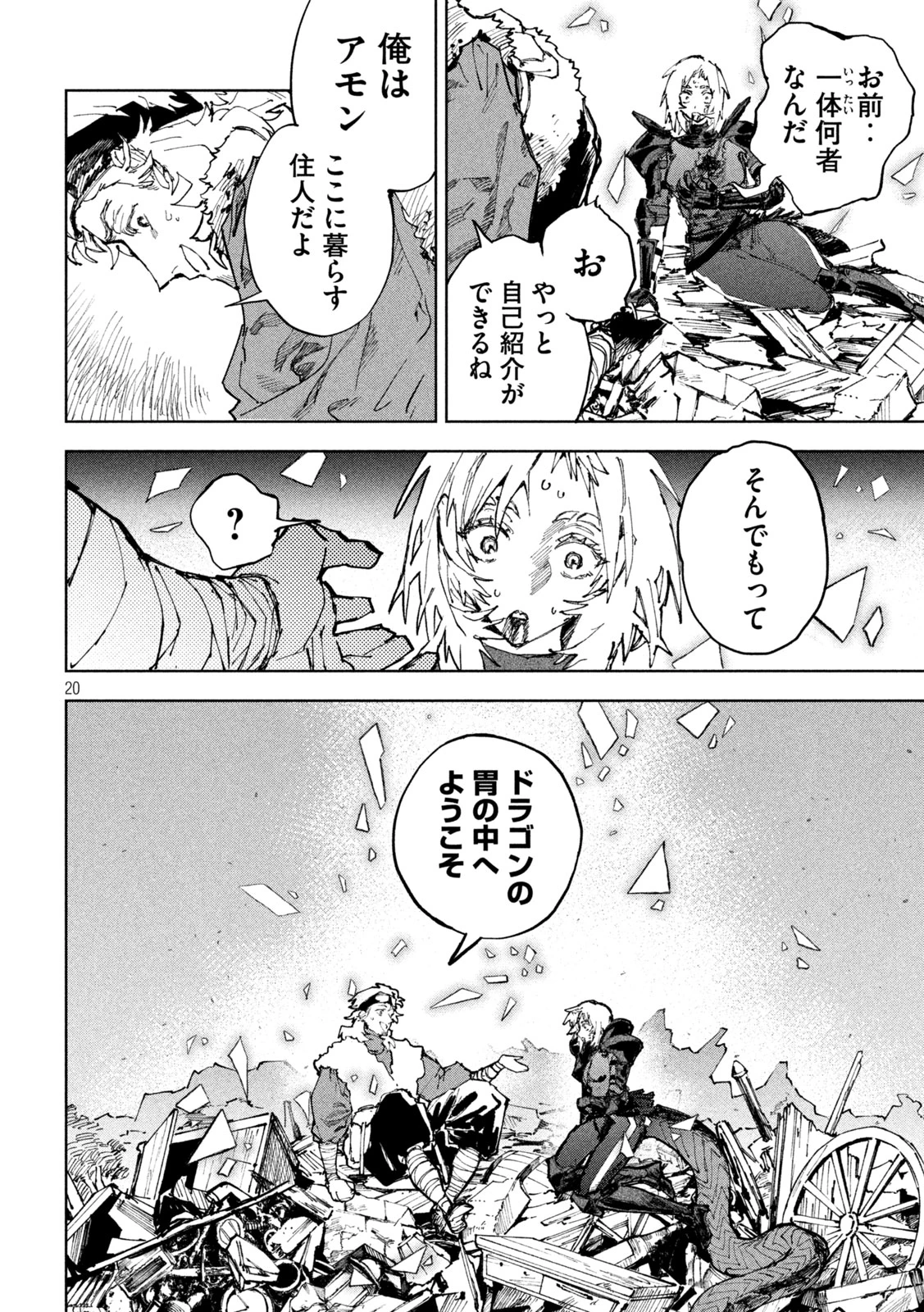 ドラゴンの胃でおやすみ 第13話 - 20