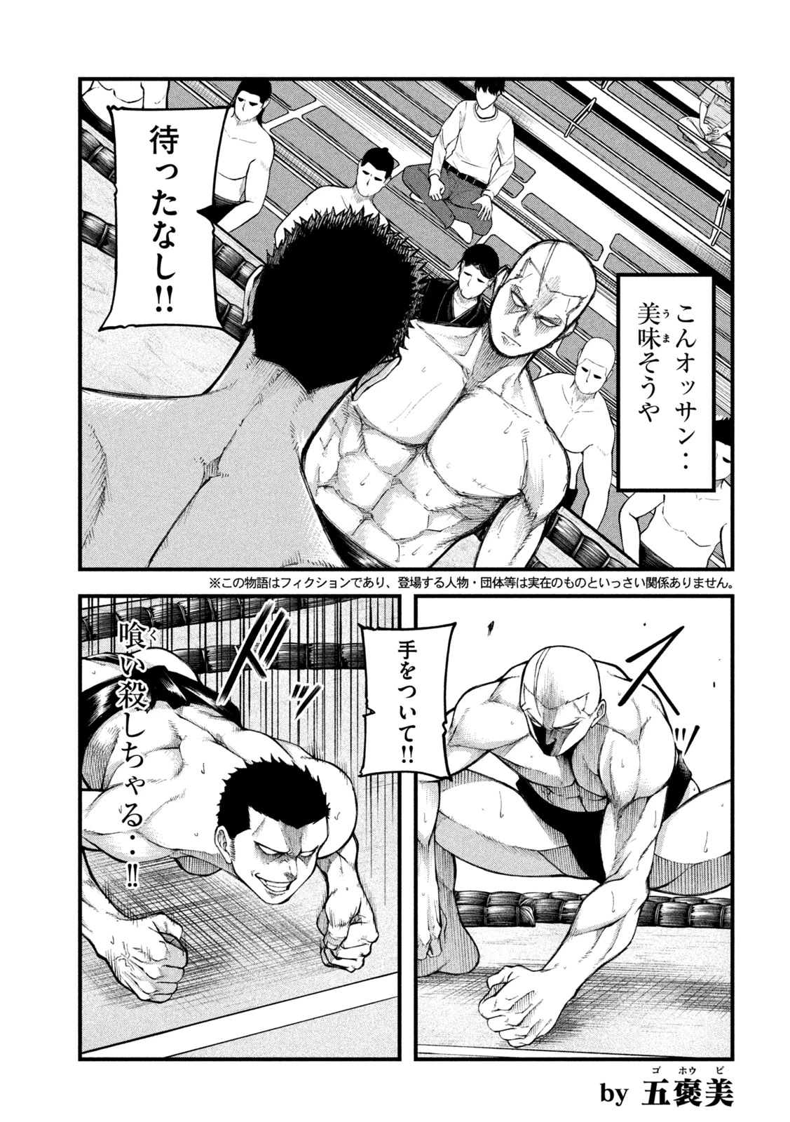 カクリキ 第7話 - 3