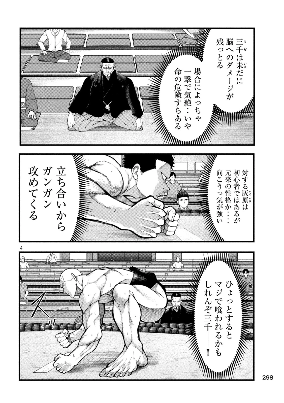 カクリキ 第7話 - 4