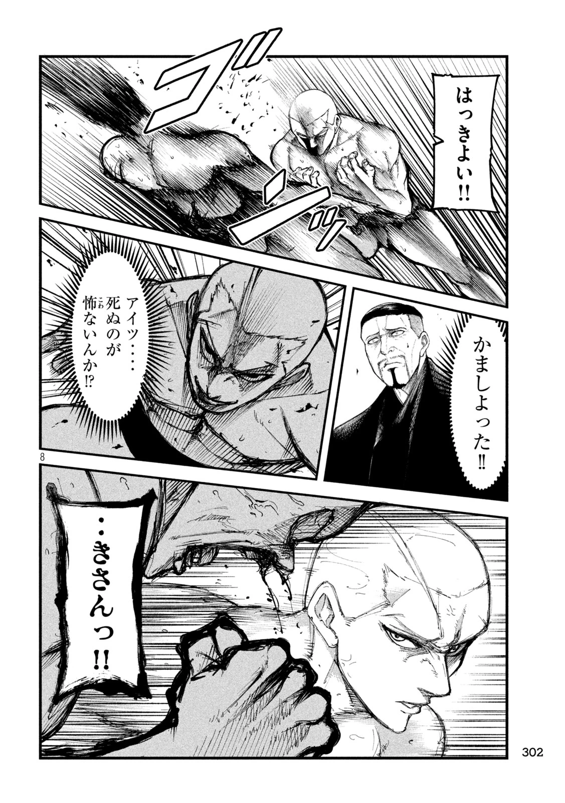 カクリキ 第7話 - 8