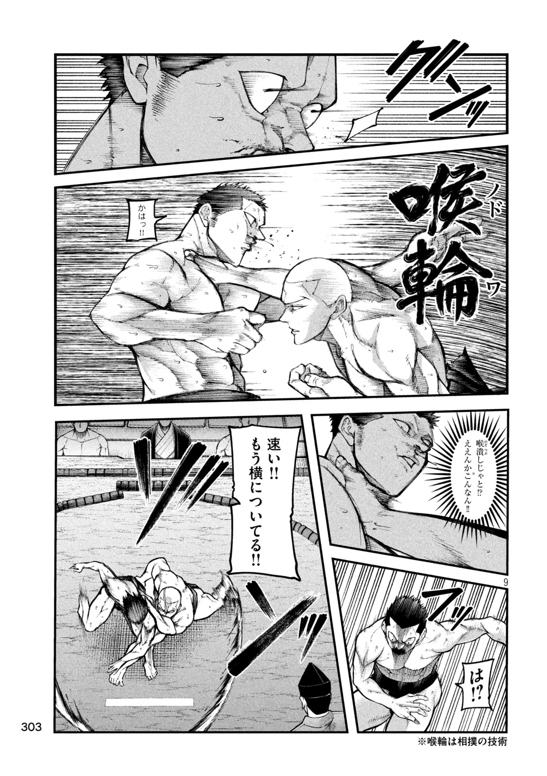 カクリキ 第7話 - 9