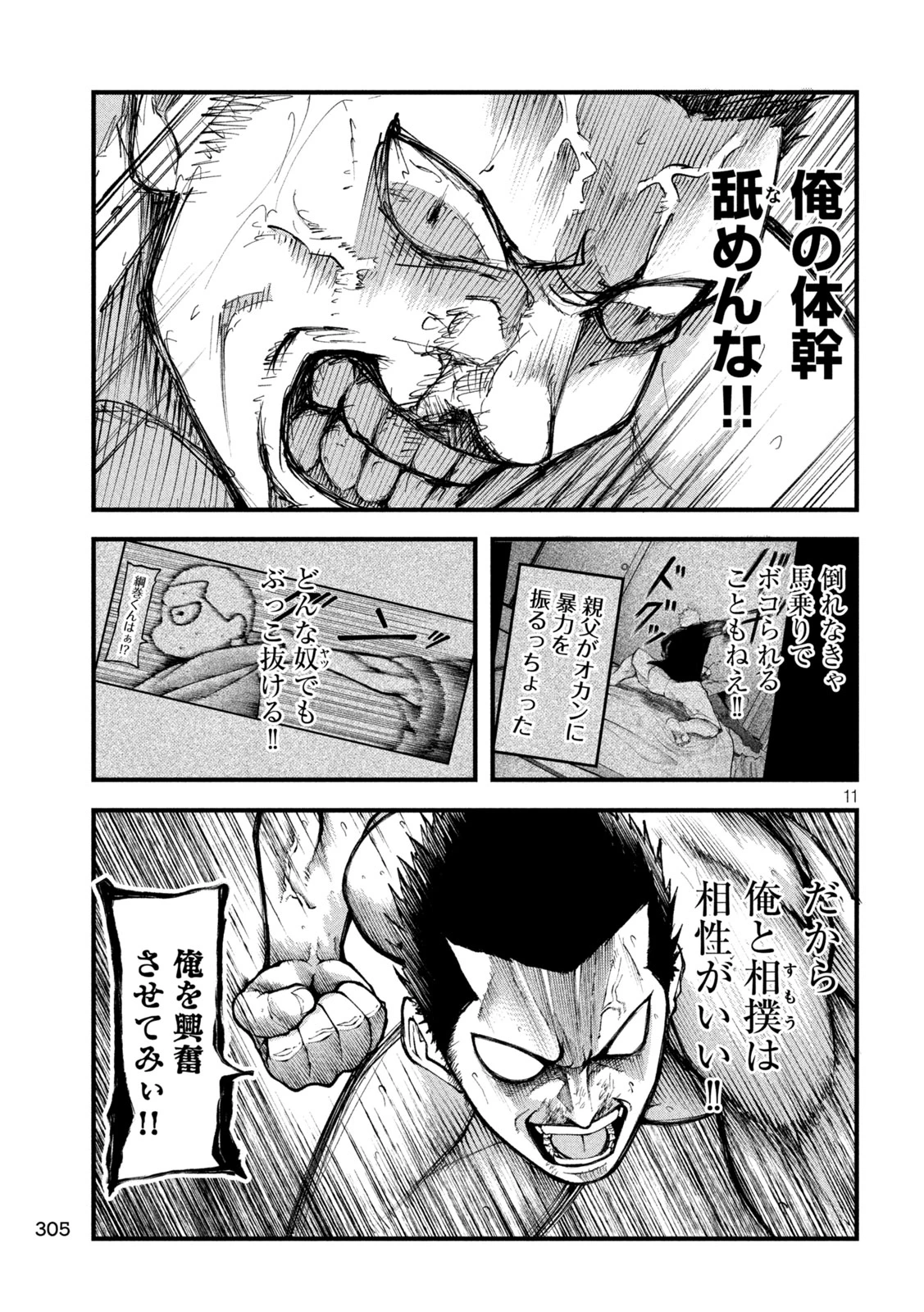 カクリキ 第7話 - 11