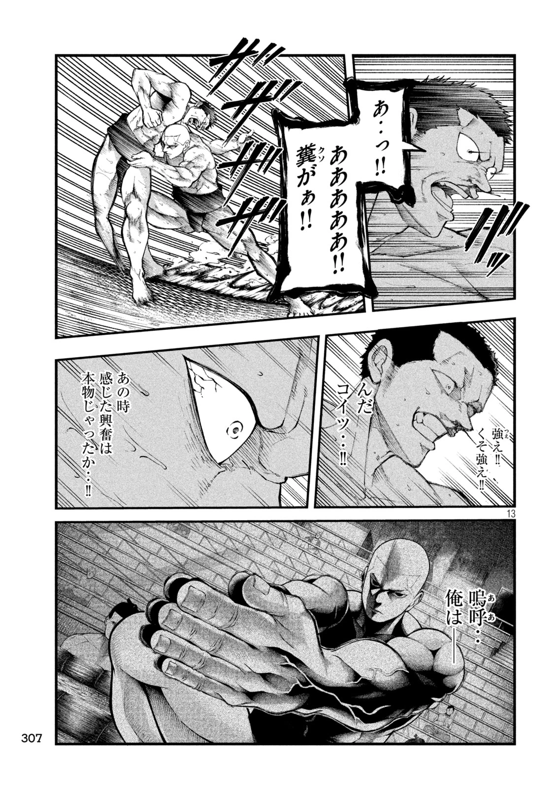 カクリキ 第7話 - 13