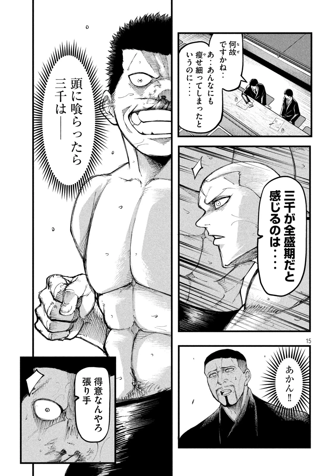 カクリキ 第7話 - 15