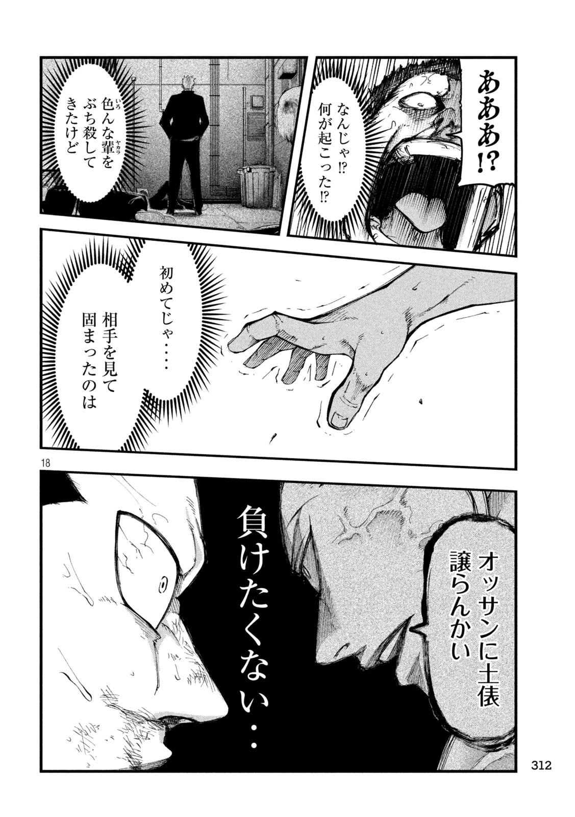 カクリキ 第7話 - 18