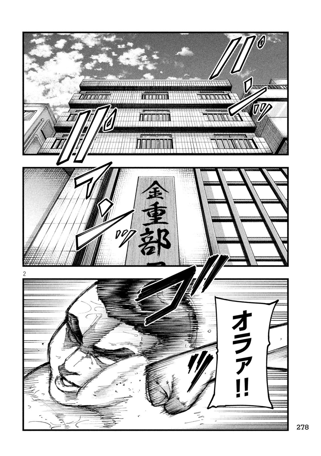 カクリキ 第6話 - 2