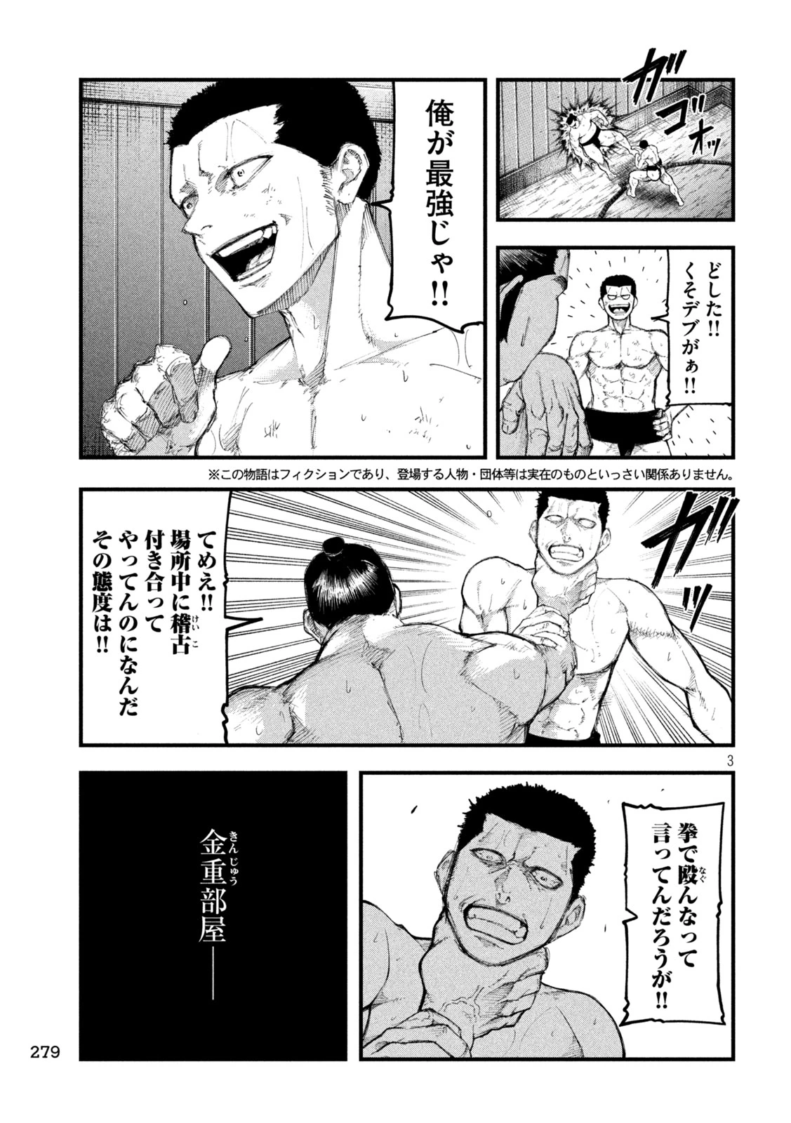 カクリキ 第6話 - 3