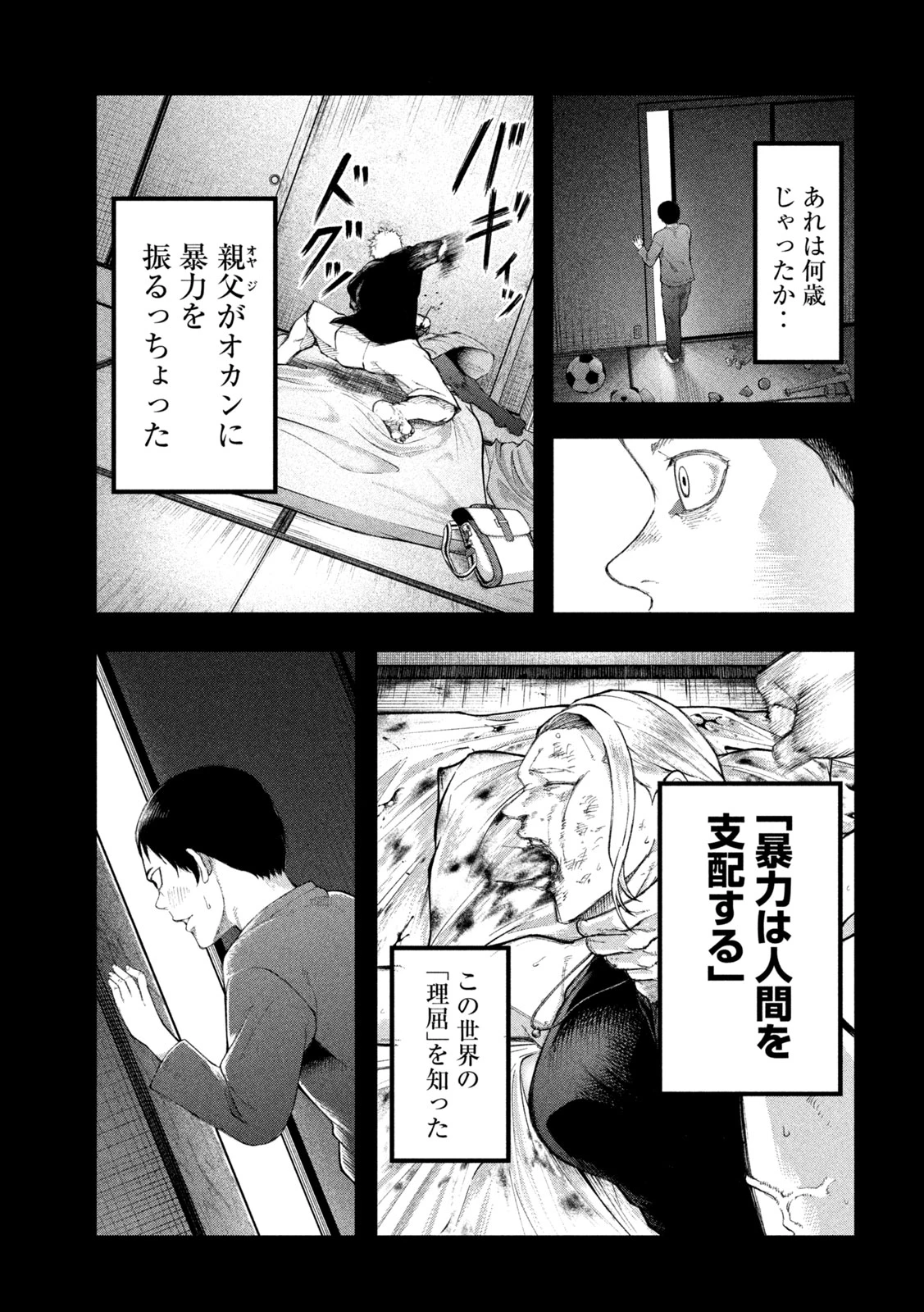 カクリキ 第6話 - 5