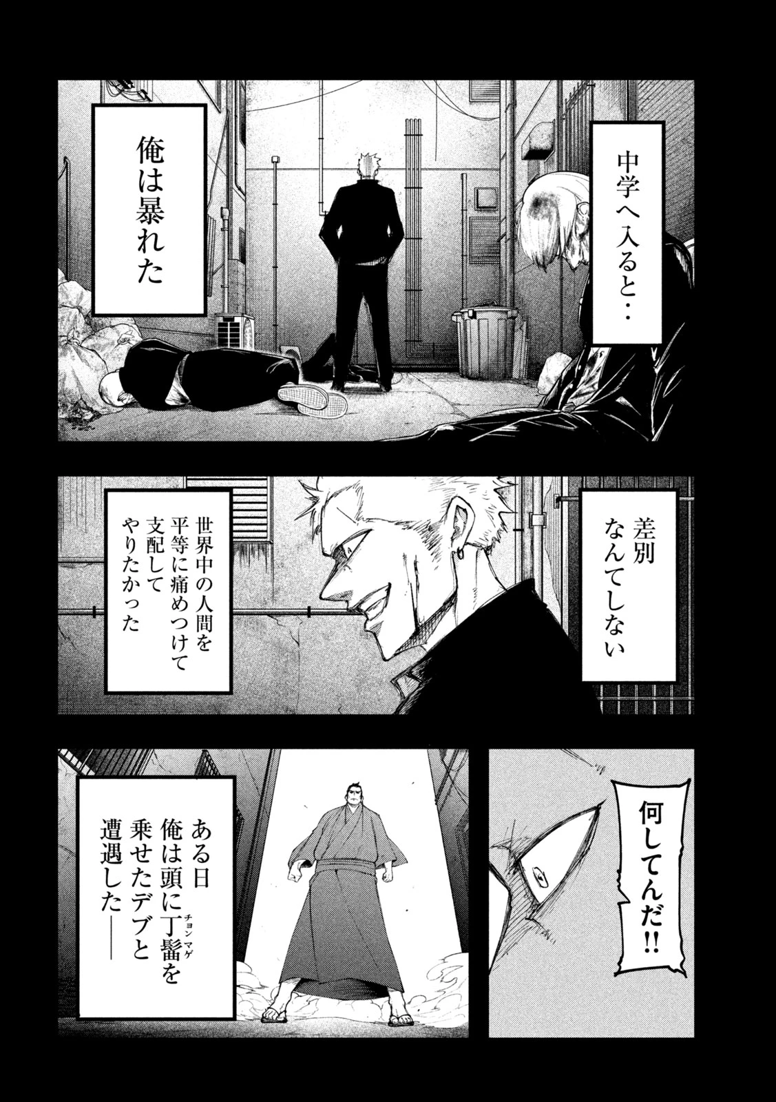 カクリキ 第6話 - 6