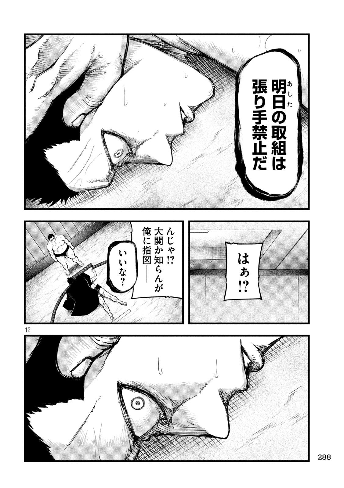 カクリキ 第6話 - 12