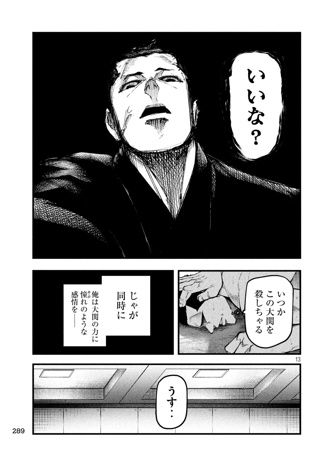 カクリキ 第6話 - 13