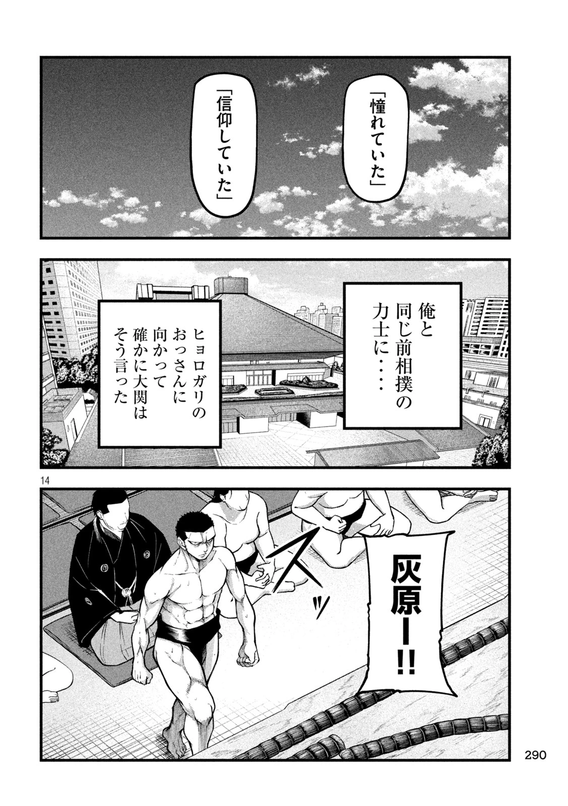 カクリキ 第6話 - 14