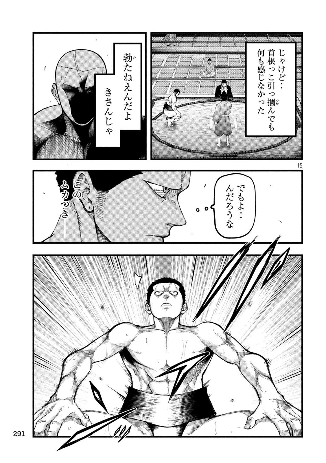 カクリキ 第6話 - 15
