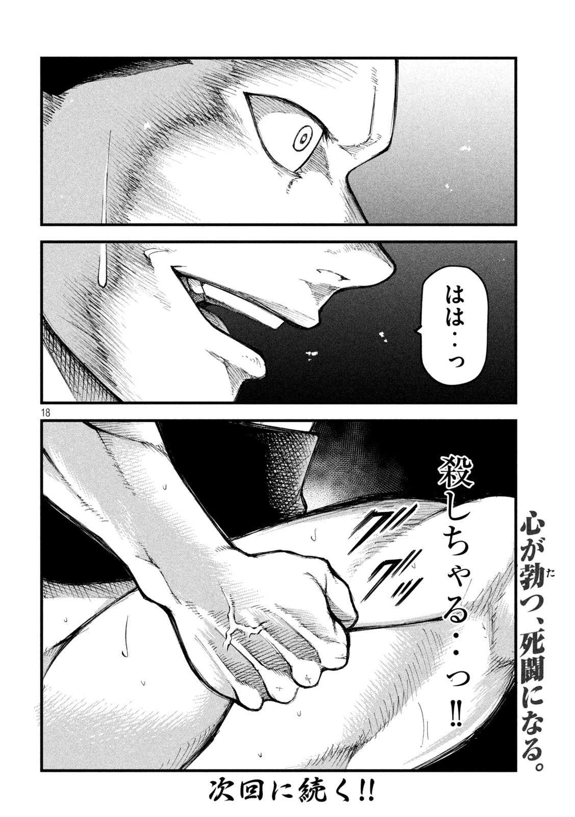 カクリキ 第6話 - 18