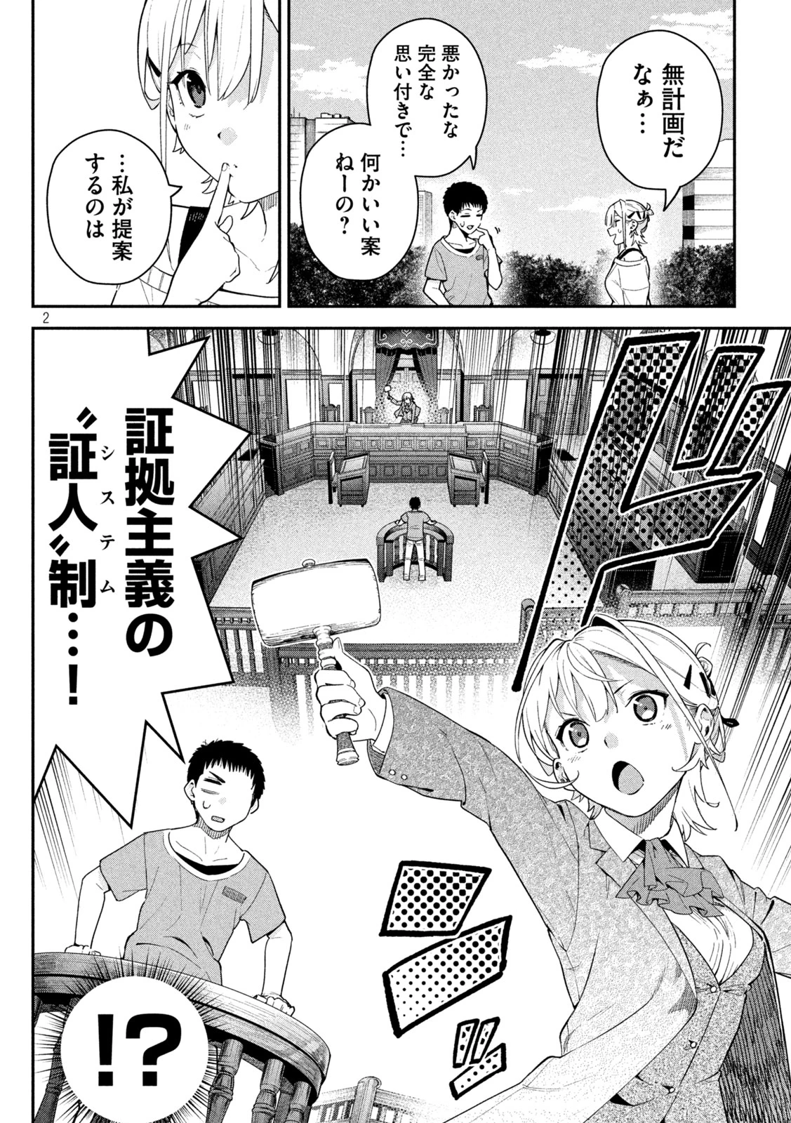 ひめごとかくしごと 第4話 - 2