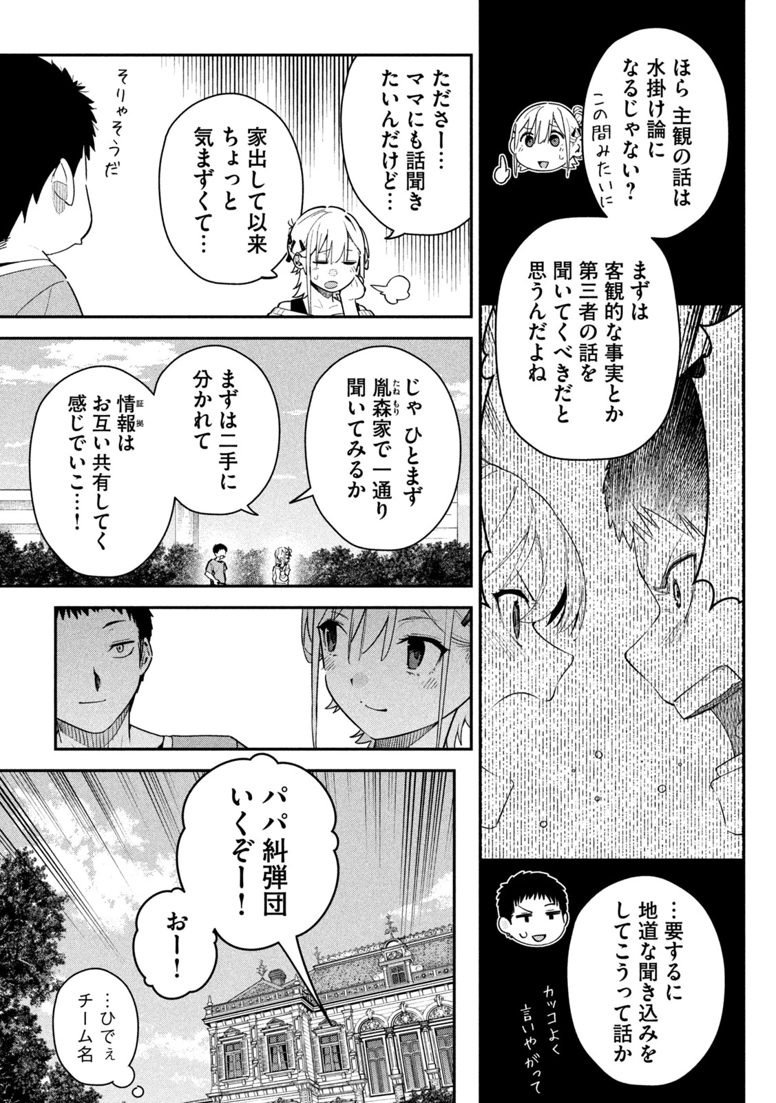 ひめごとかくしごと 第4話 - 3