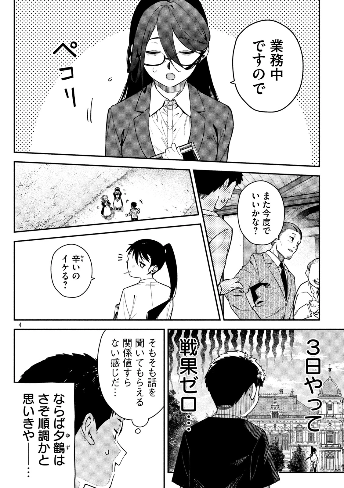 ひめごとかくしごと 第4話 - 4
